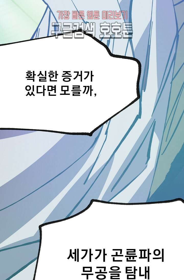 무림제일폐 : 월한강천록  187화 17
