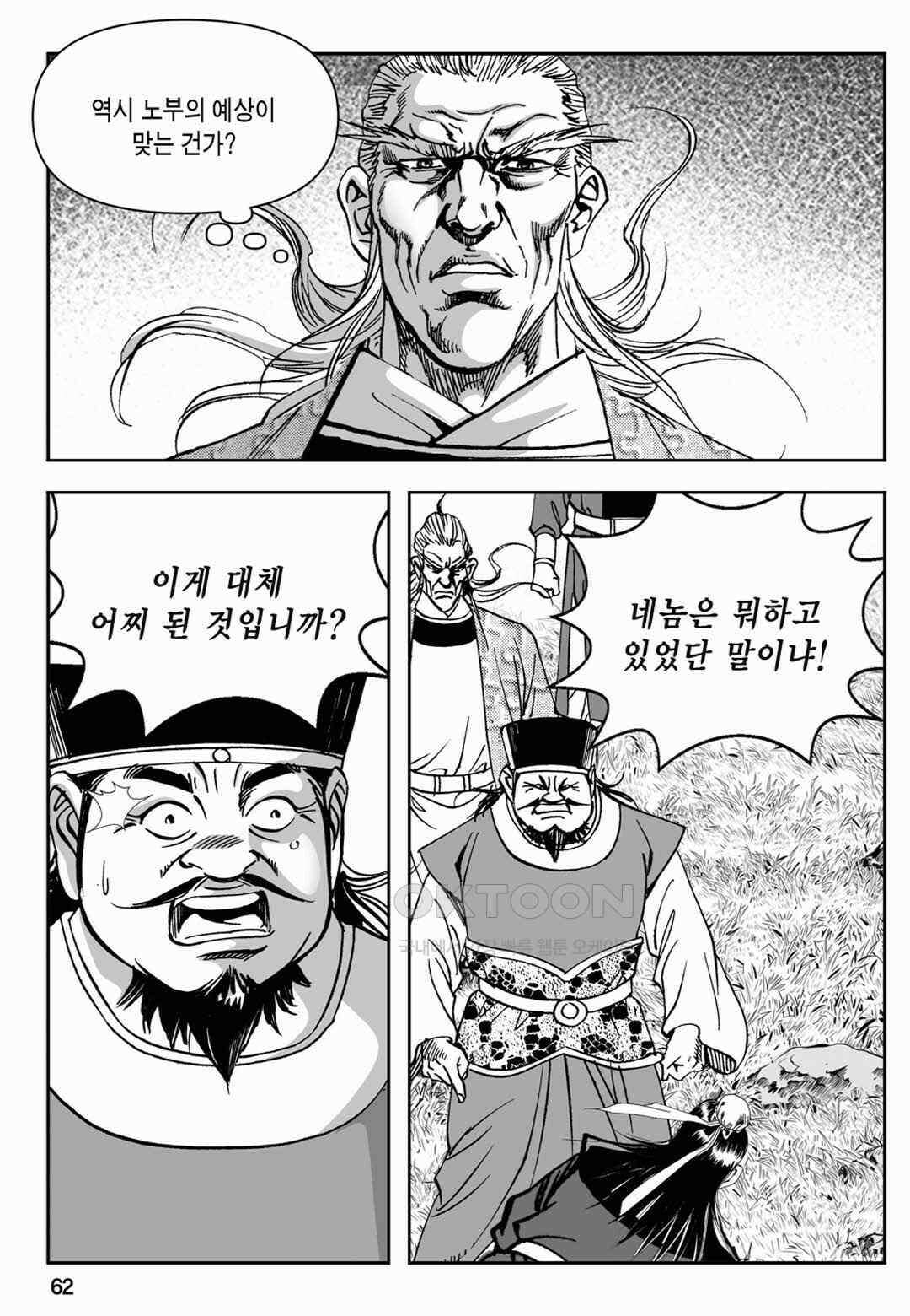 장강삼협 2부 40화 3