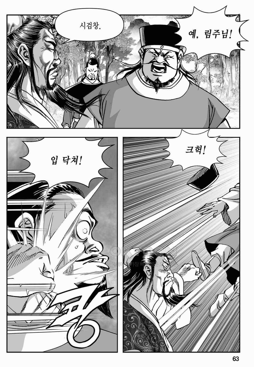 장강삼협 2부 40화 4