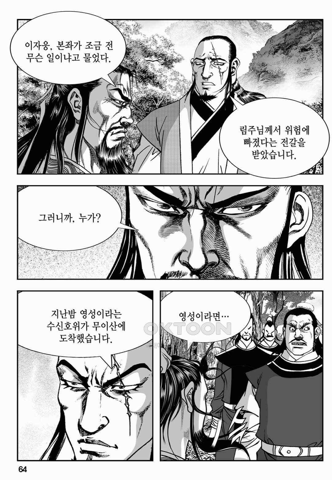 장강삼협 2부 40화 5