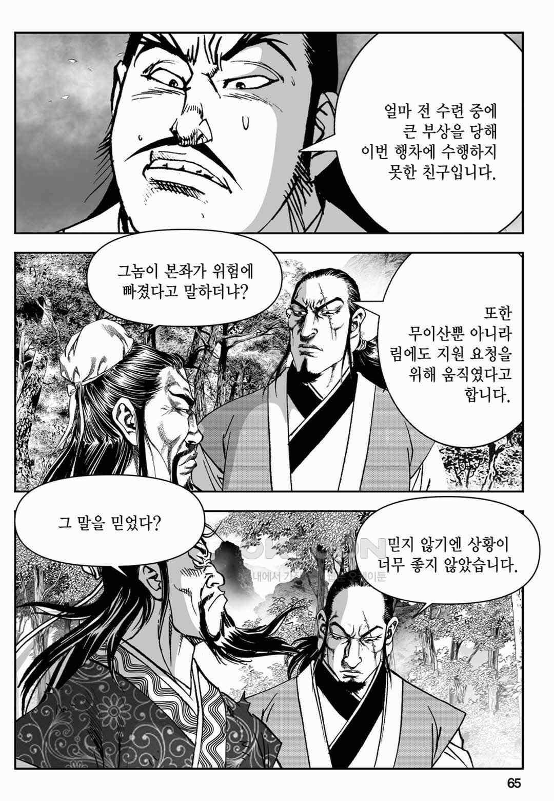 장강삼협 2부 40화 6