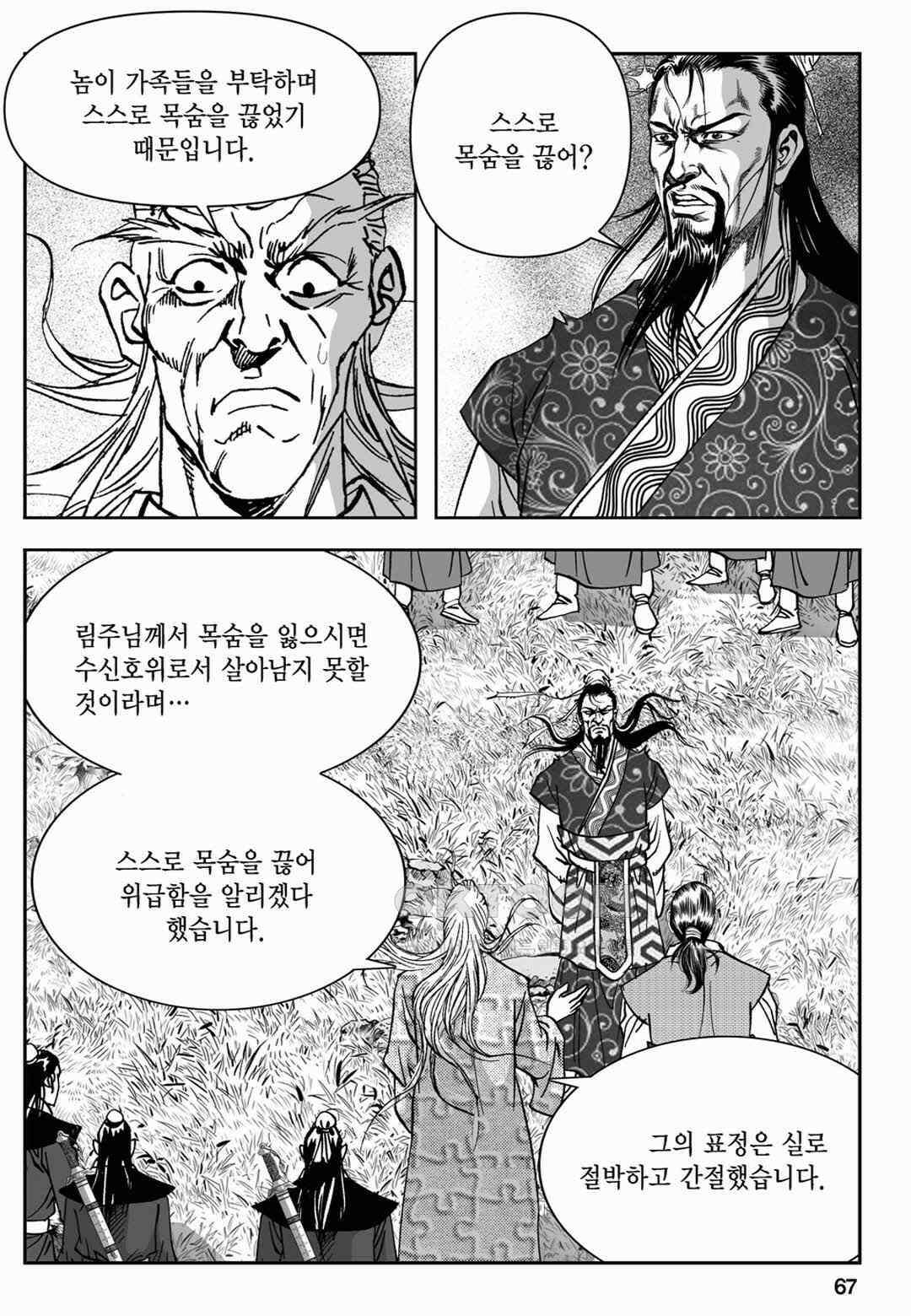 장강삼협 2부 40화 8