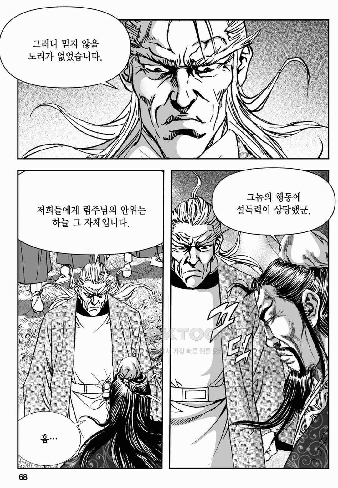 장강삼협 2부 40화 9