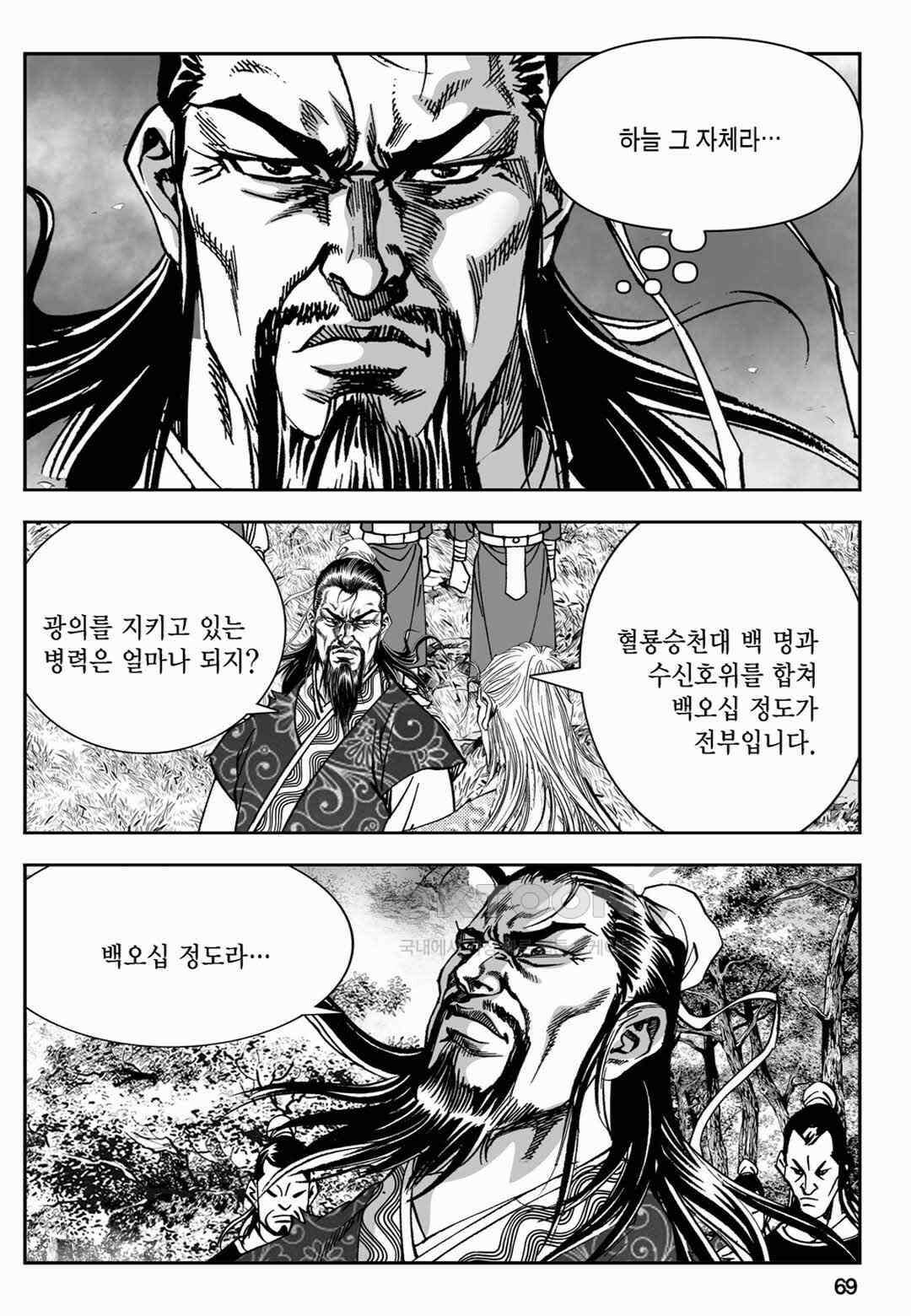 장강삼협 2부 40화 10