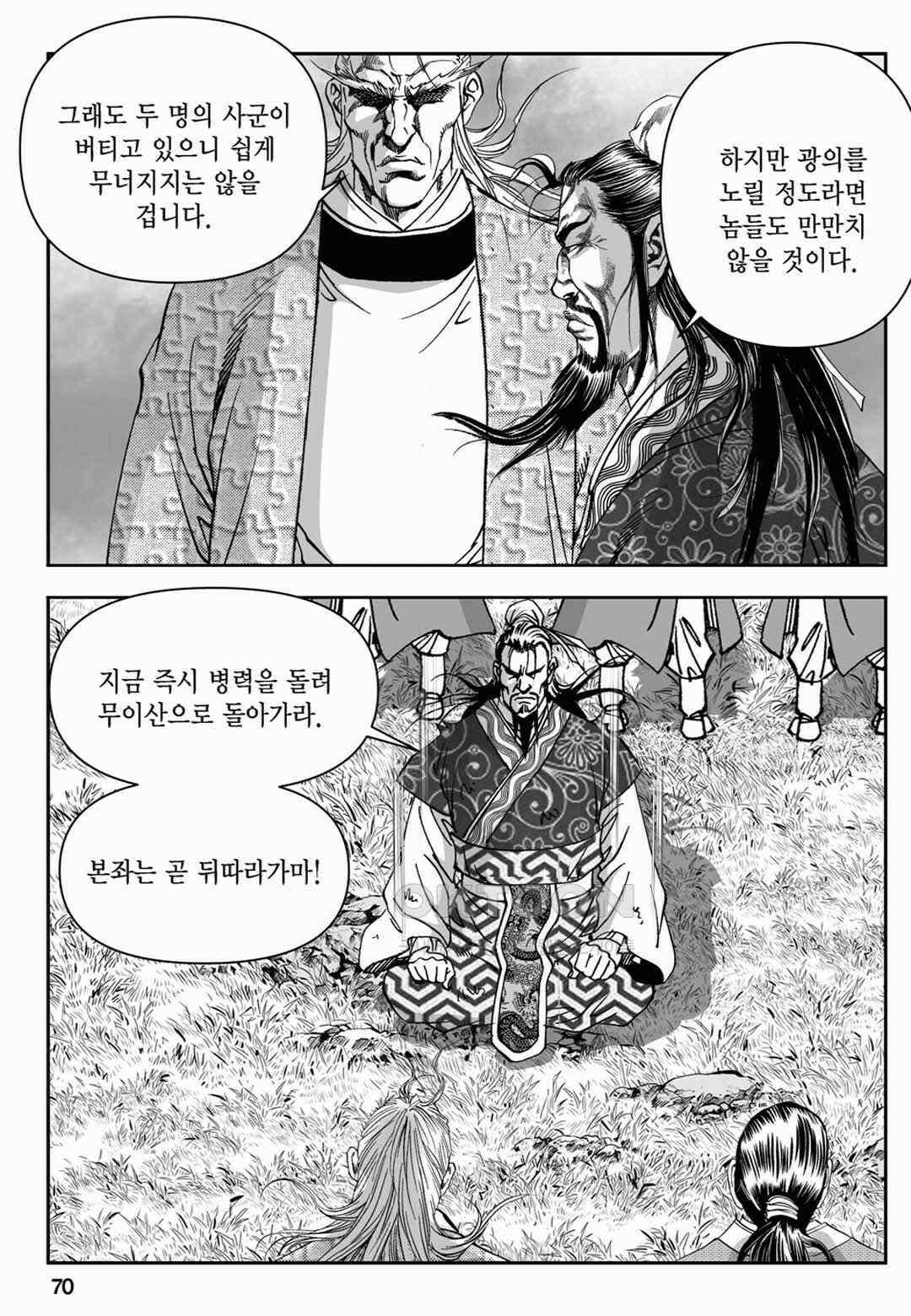 장강삼협 2부 40화 11