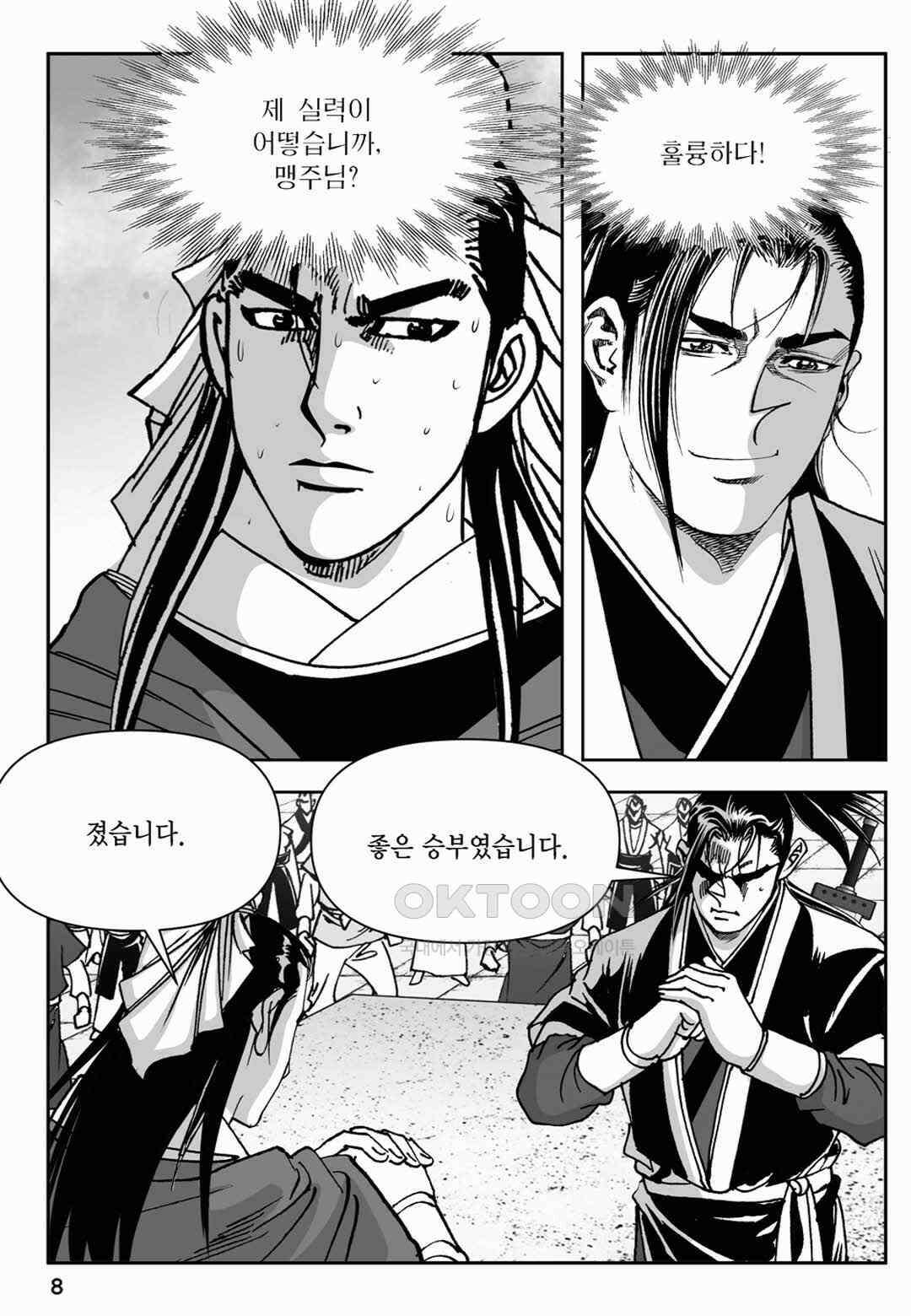 장강삼협 2부 45화 3