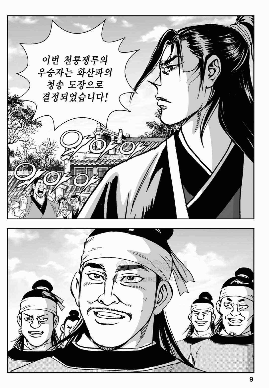 장강삼협 2부 45화 4