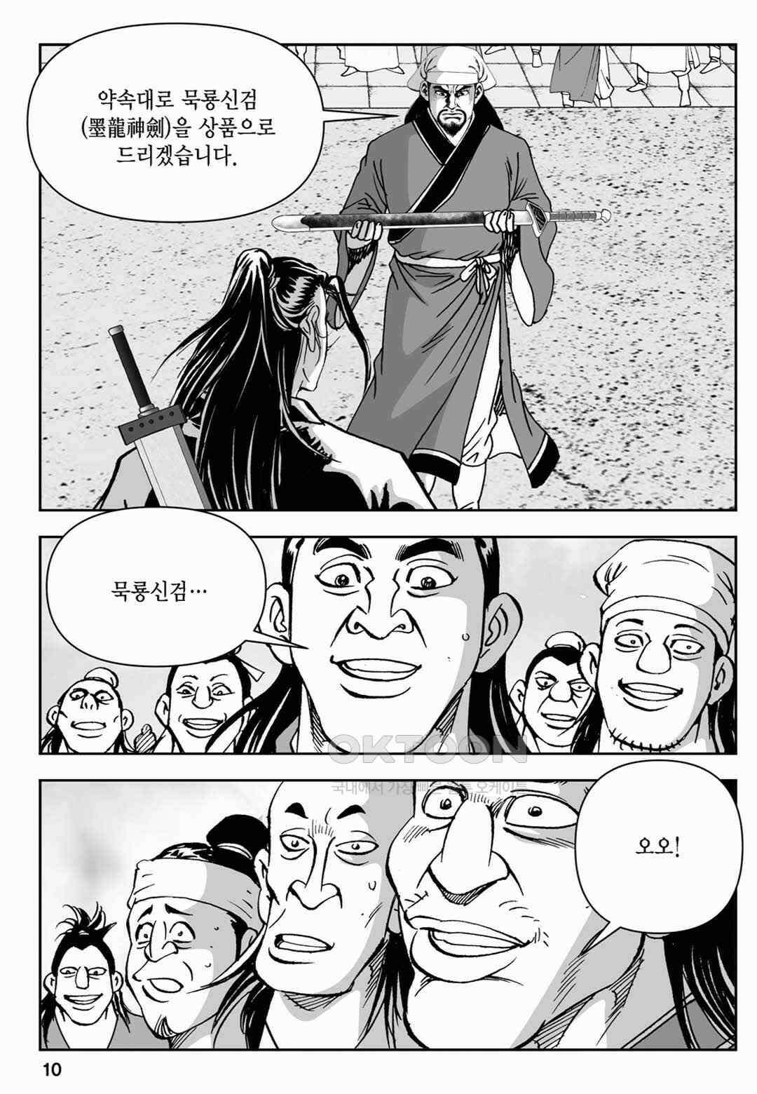 장강삼협 2부 45화 5