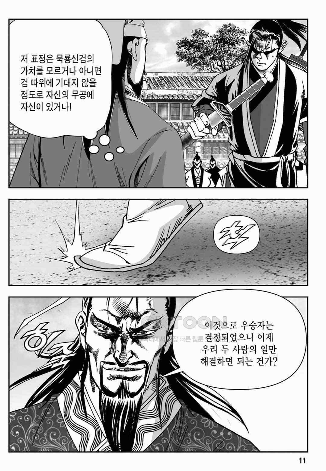 장강삼협 2부 45화 6