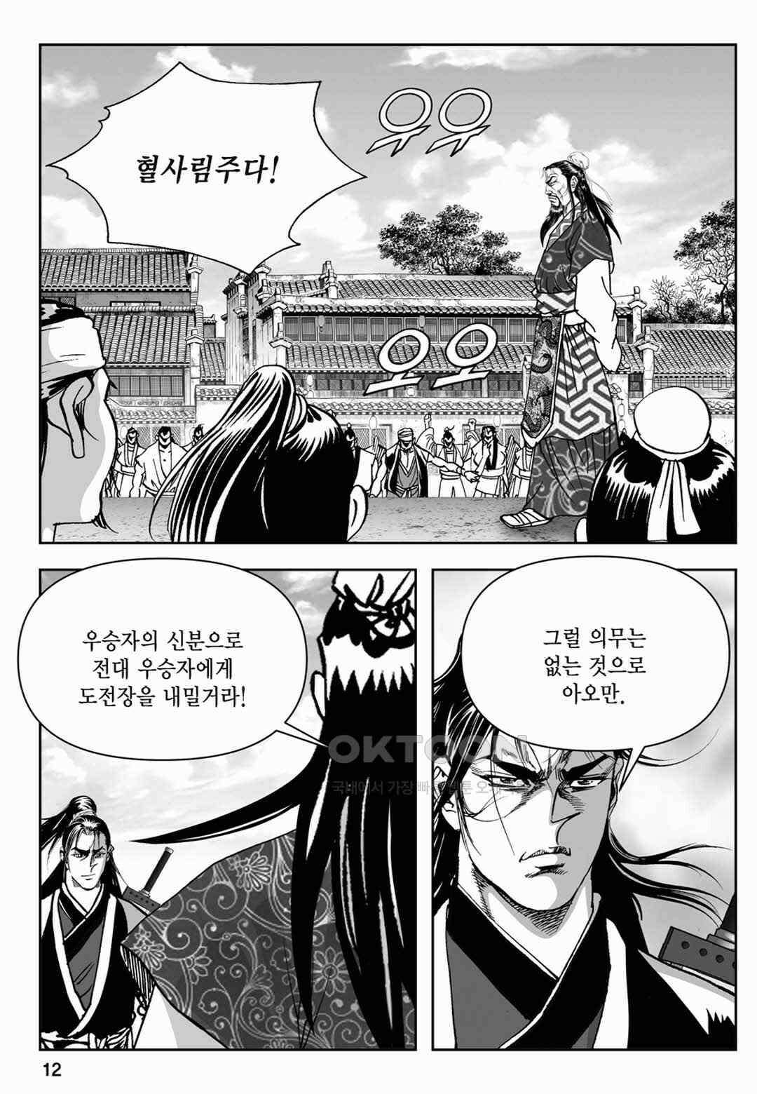 장강삼협 2부 45화 7