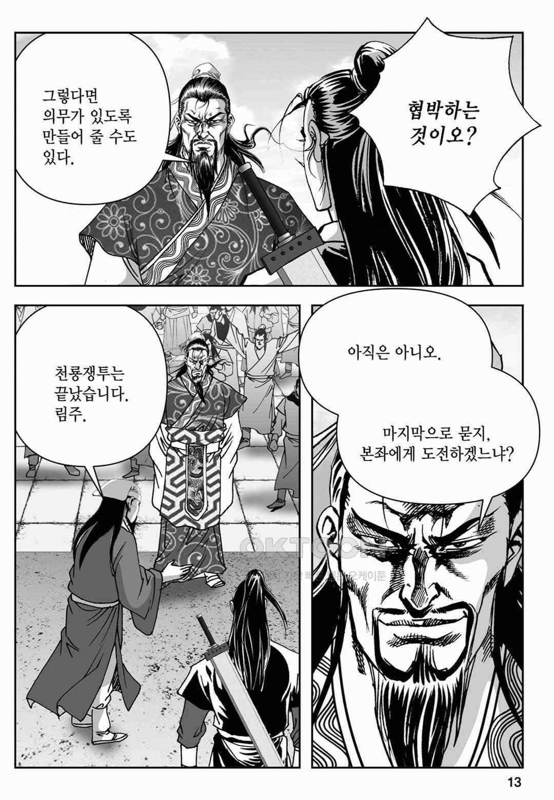 장강삼협 2부 45화 8