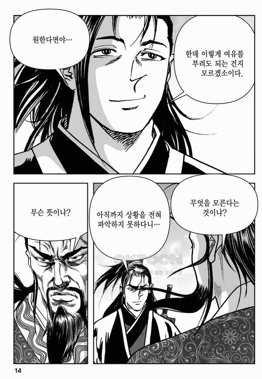 장강삼협 2부 45화 9
