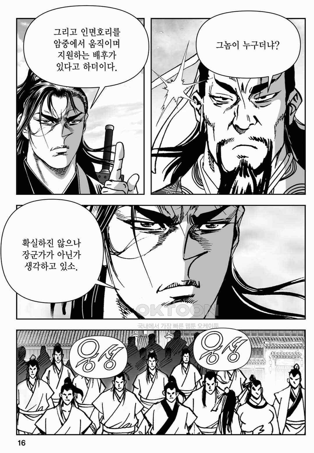 장강삼협 2부 45화 11