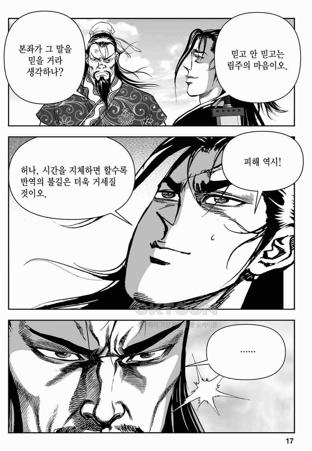 장강삼협 2부 45화 12