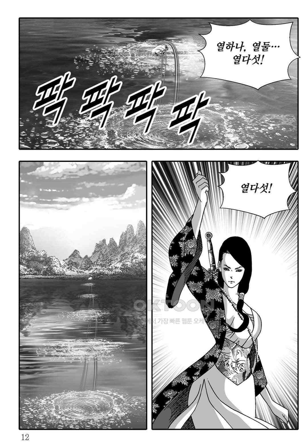 야설록 흑야차 컬렉션 불사자 25화 5