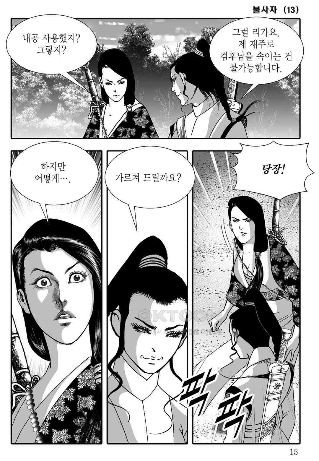 야설록 흑야차 컬렉션 불사자 25화 8