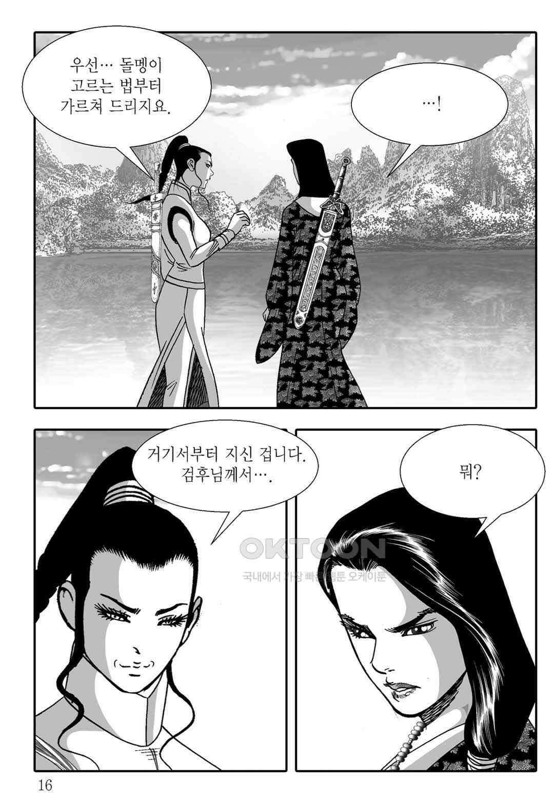 야설록 흑야차 컬렉션 불사자 25화 9