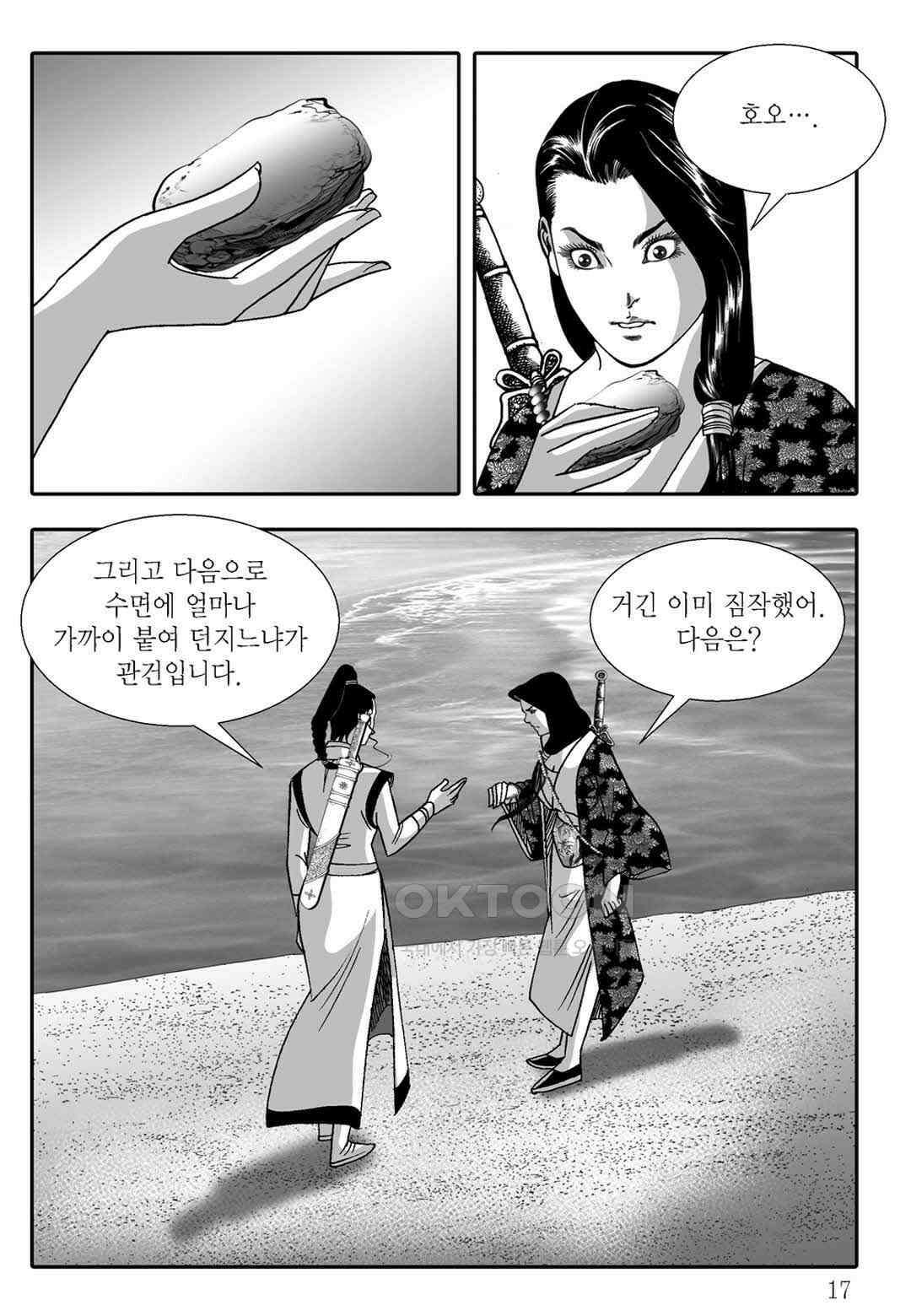 야설록 흑야차 컬렉션 불사자 25화 10