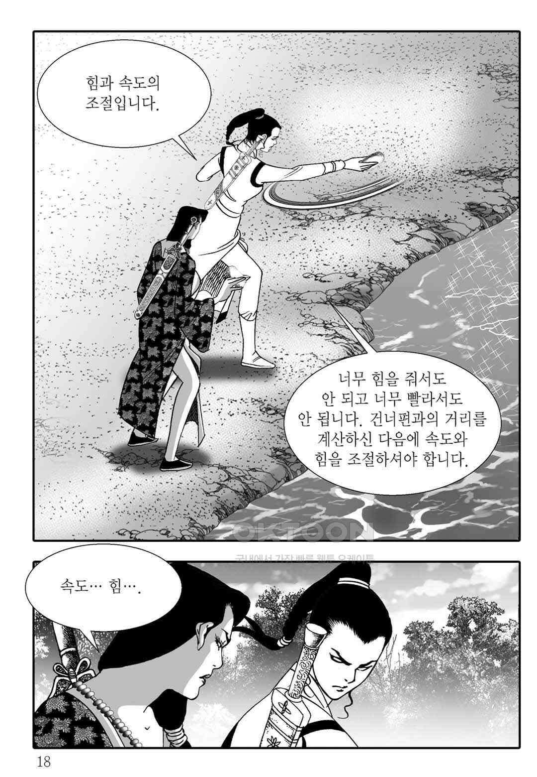 야설록 흑야차 컬렉션 불사자 25화 11
