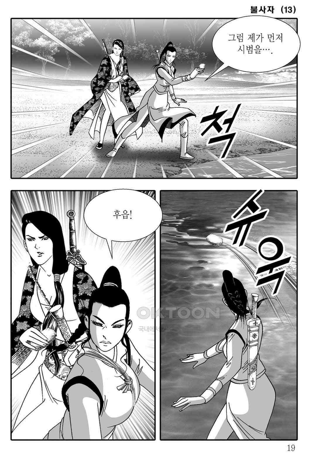 야설록 흑야차 컬렉션 불사자 25화 12