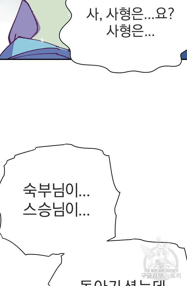 무림제일폐 : 월한강천록  193화 7