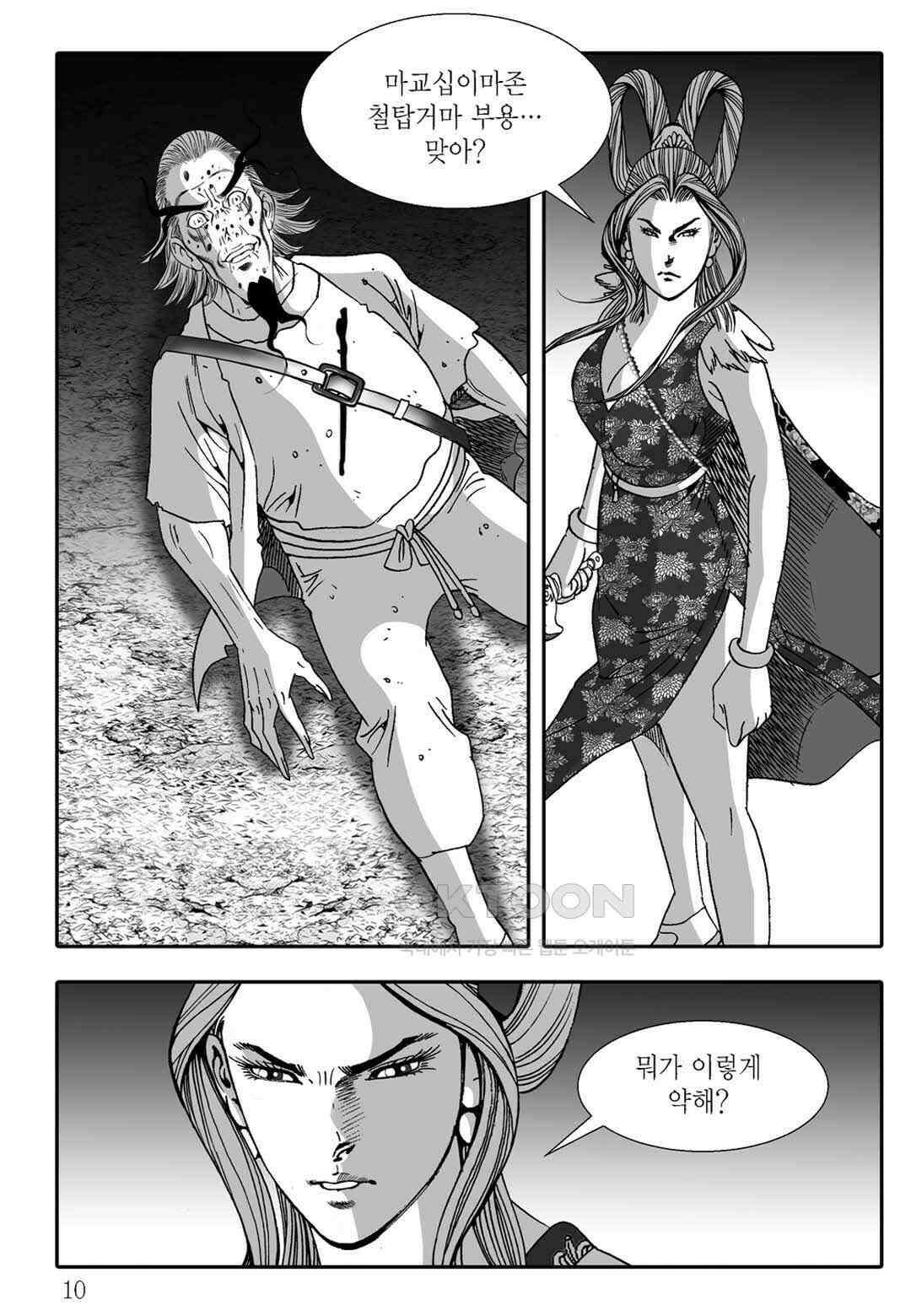 야설록 흑야차 컬렉션 불사자 35화 3