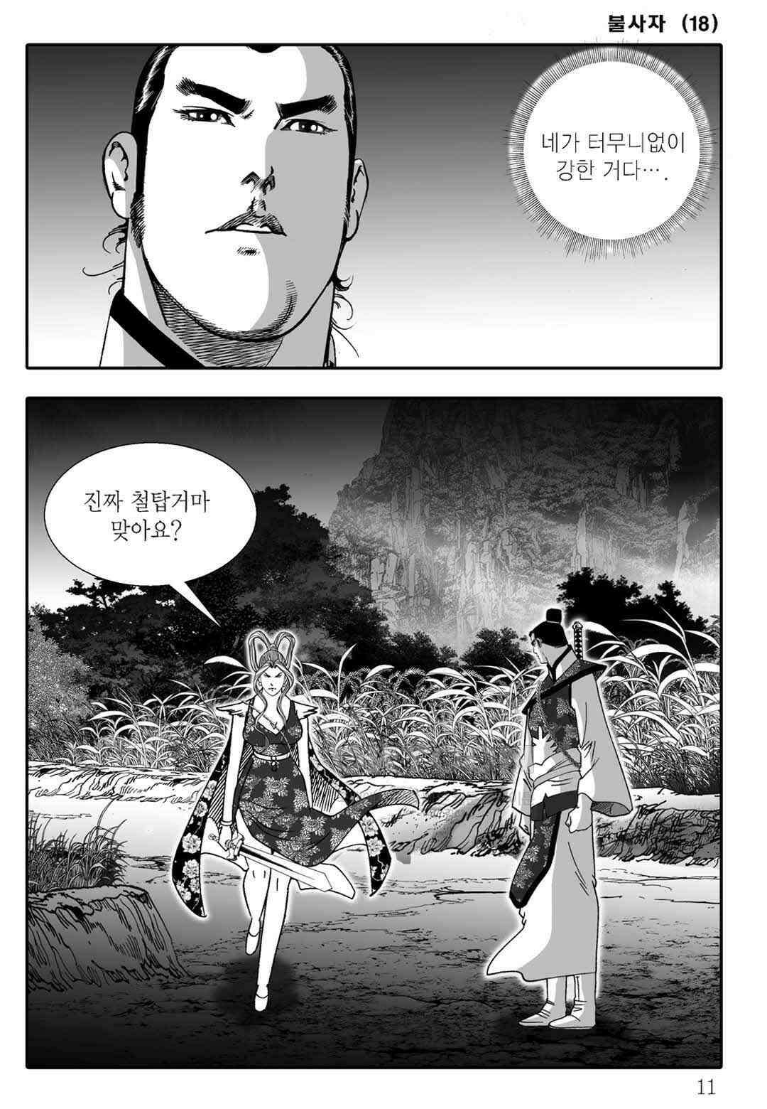 야설록 흑야차 컬렉션 불사자 35화 4