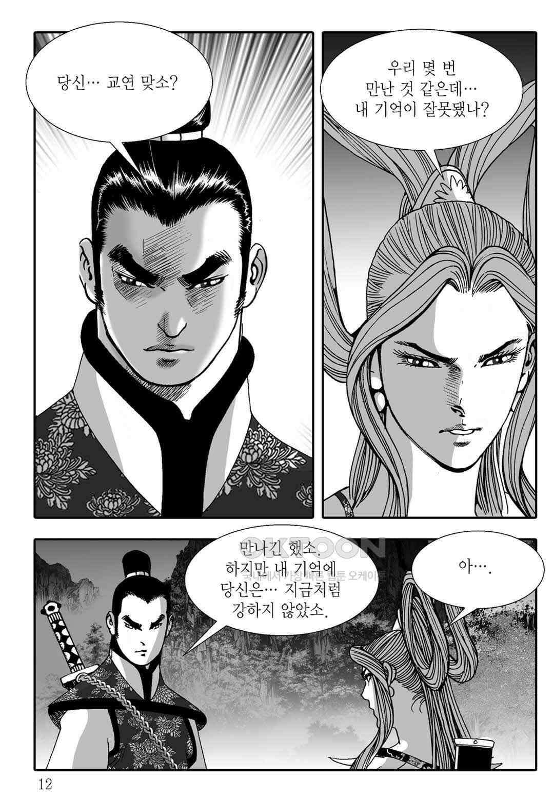 야설록 흑야차 컬렉션 불사자 35화 5