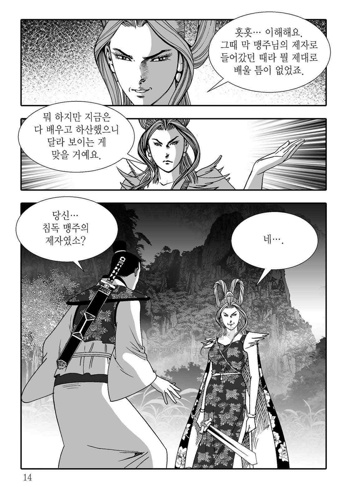 야설록 흑야차 컬렉션 불사자 35화 7