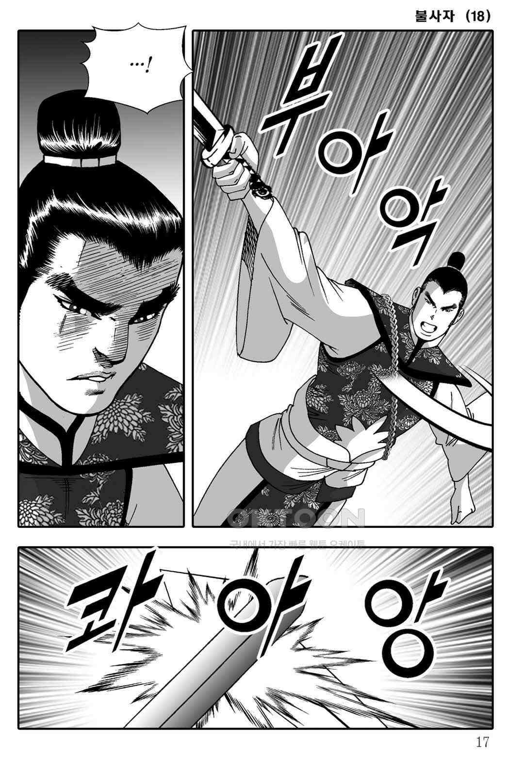 야설록 흑야차 컬렉션 불사자 35화 10