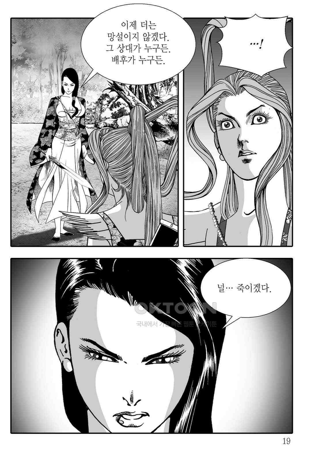 야설록 흑야차 컬렉션 불사자 41화 12