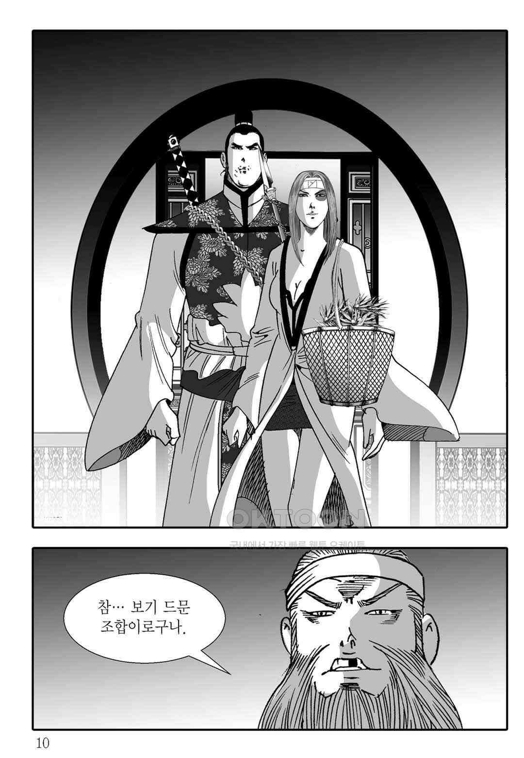 야설록 흑야차 컬렉션 불사자 51화 3