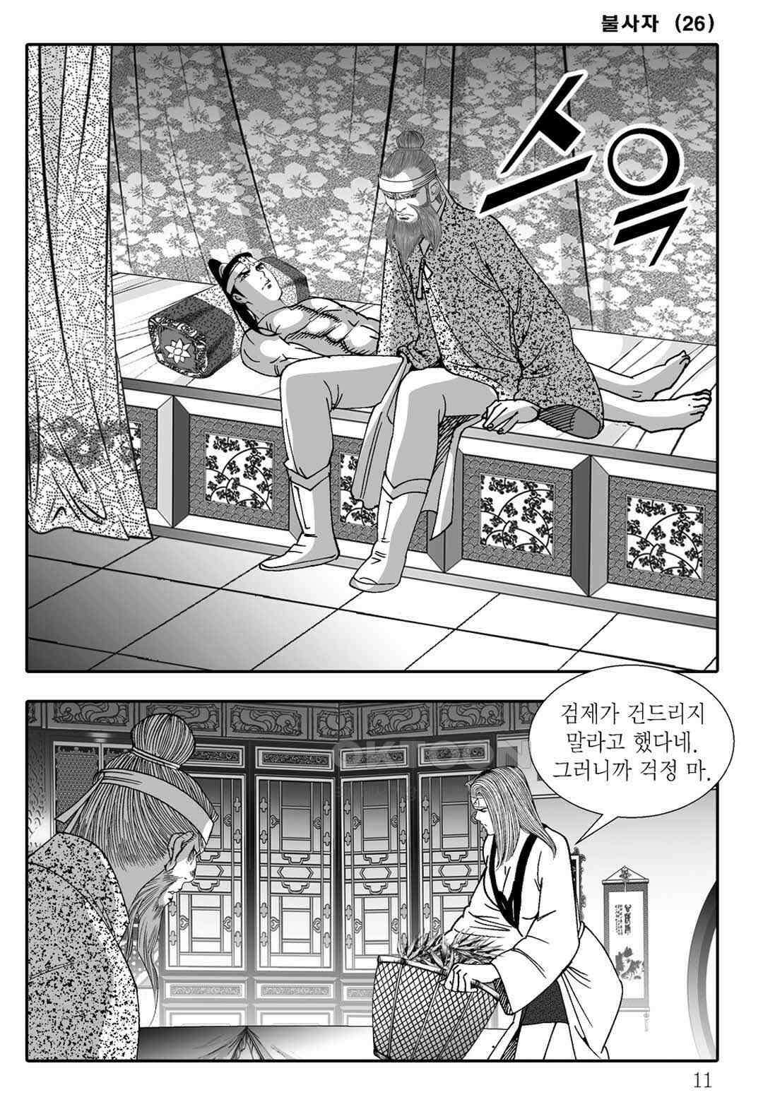 야설록 흑야차 컬렉션 불사자 51화 4