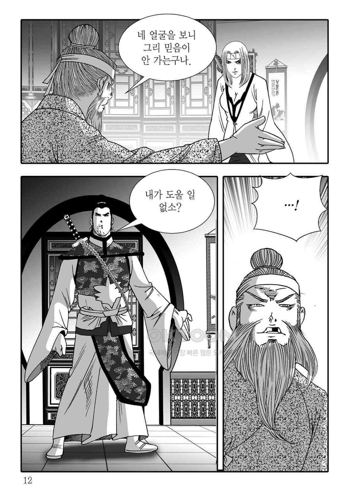 야설록 흑야차 컬렉션 불사자 51화 5