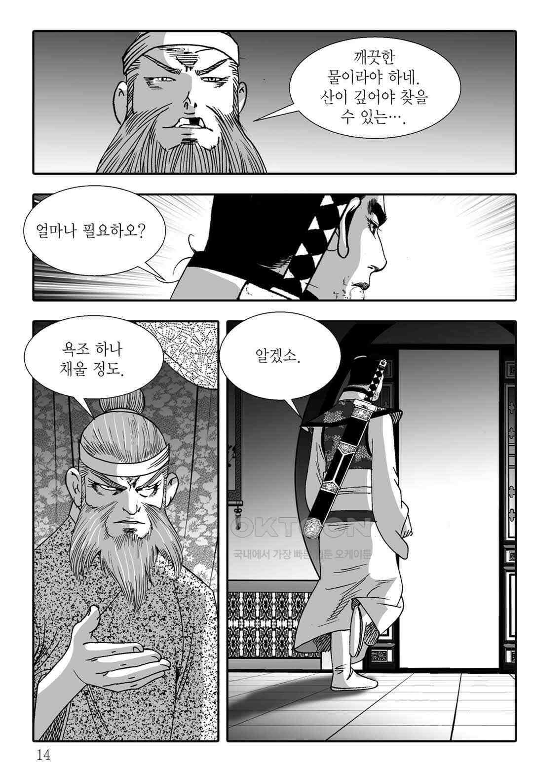 야설록 흑야차 컬렉션 불사자 51화 7