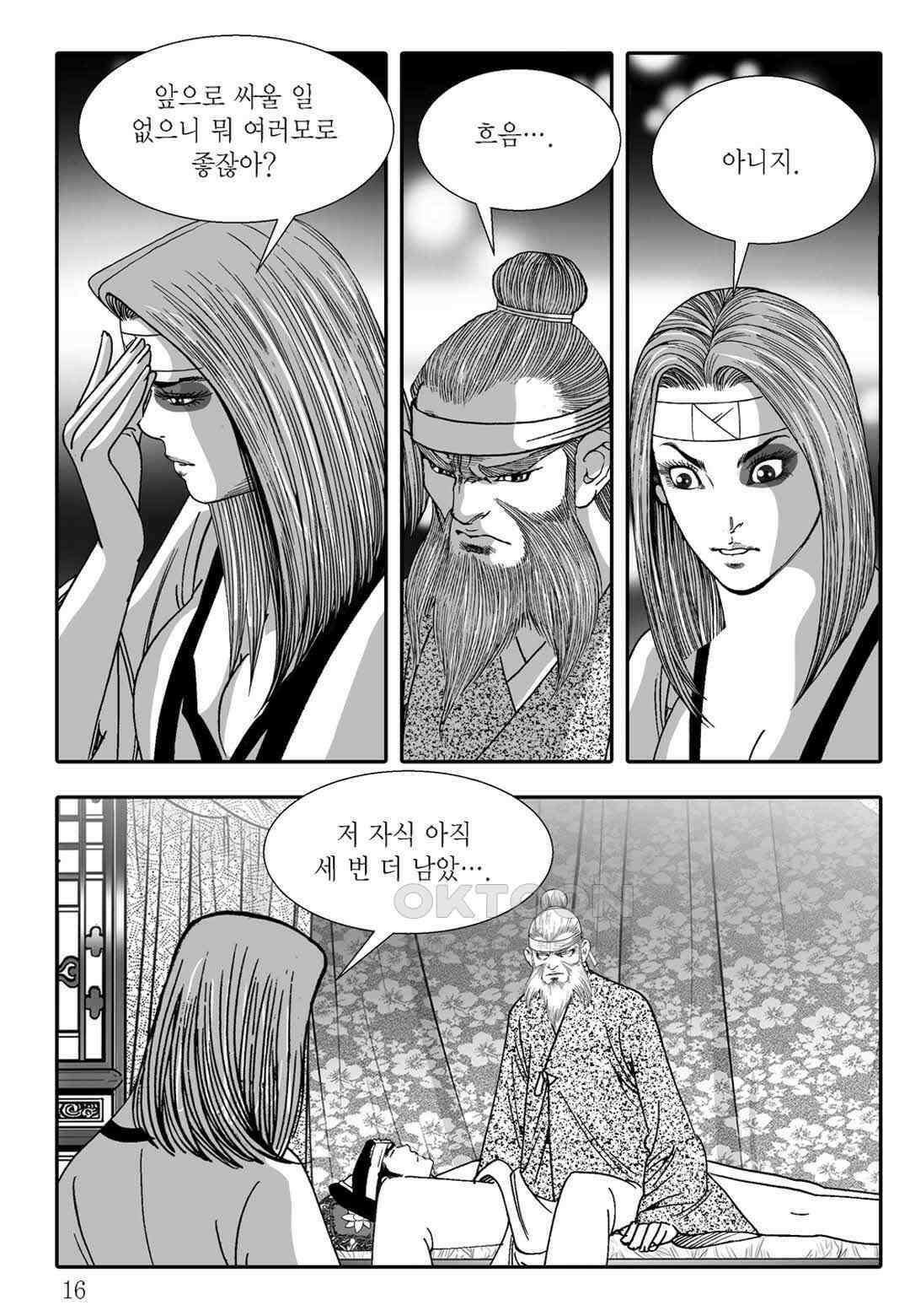 야설록 흑야차 컬렉션 불사자 51화 9