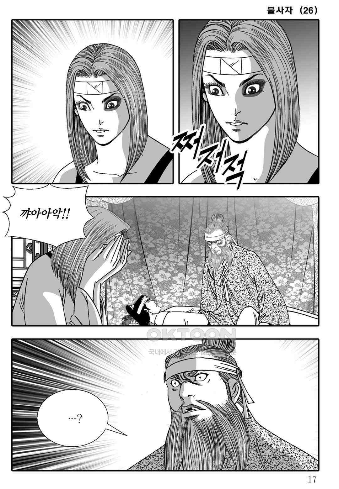 야설록 흑야차 컬렉션 불사자 51화 10