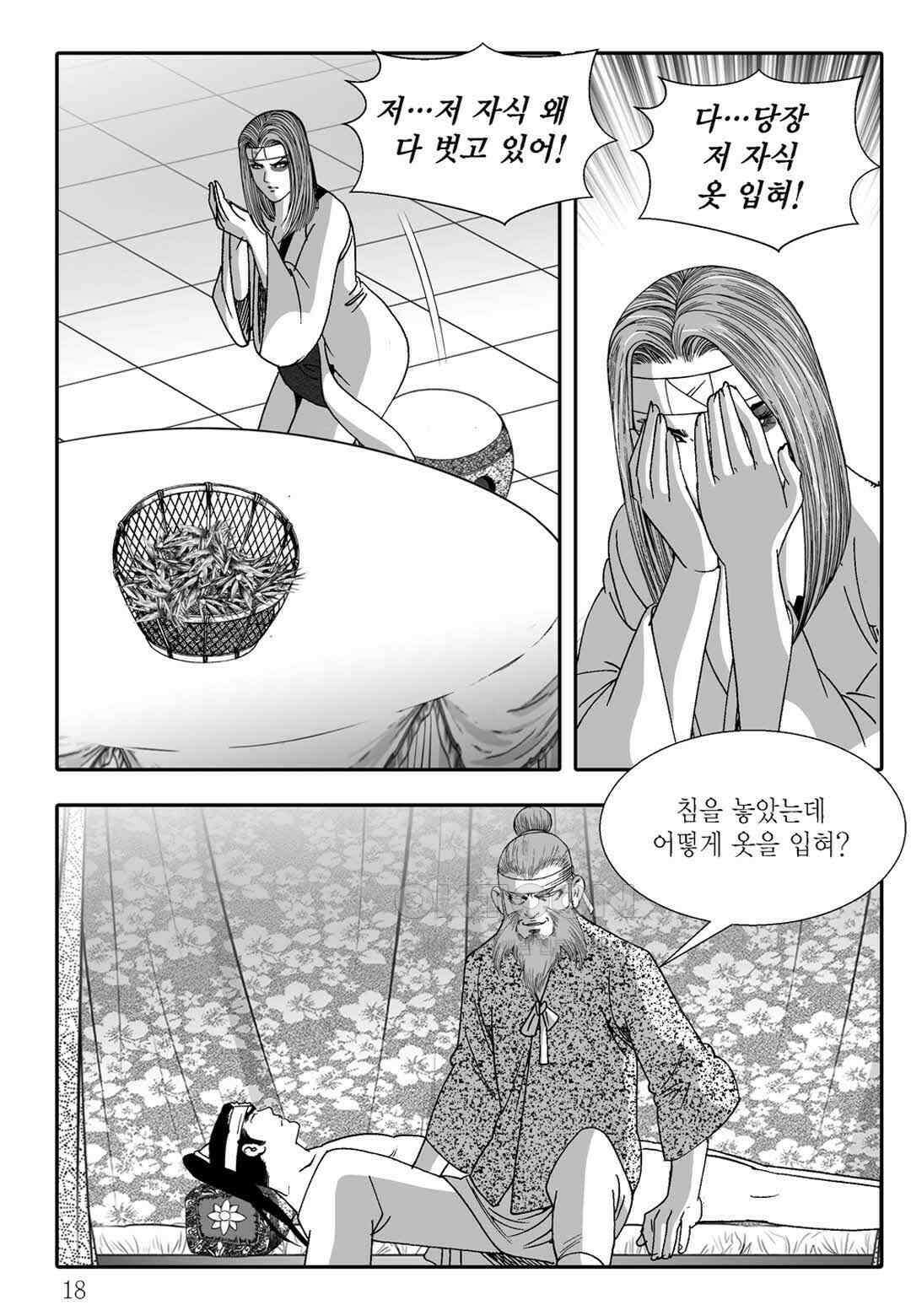 야설록 흑야차 컬렉션 불사자 51화 11