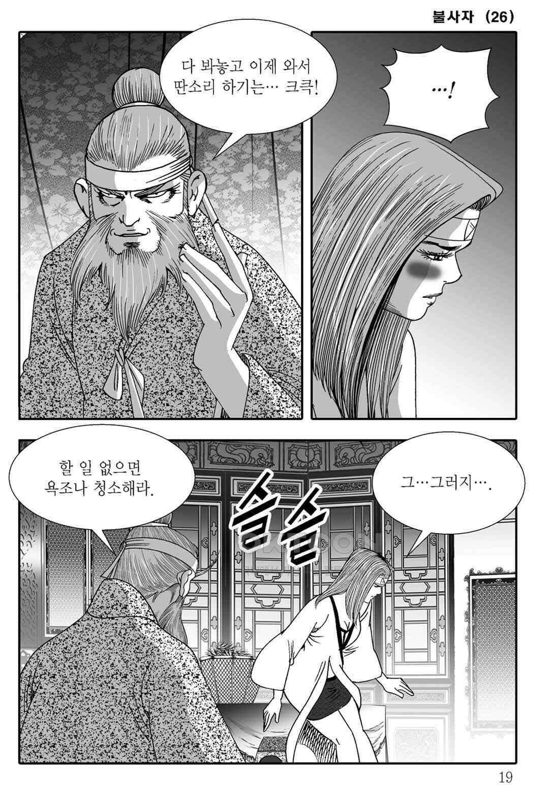 야설록 흑야차 컬렉션 불사자 51화 12