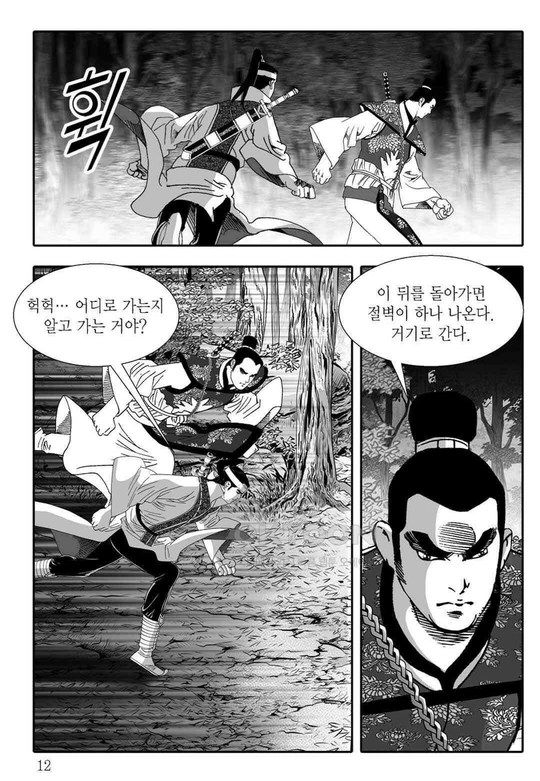 야설록 흑야차 컬렉션 불사자 61화 5