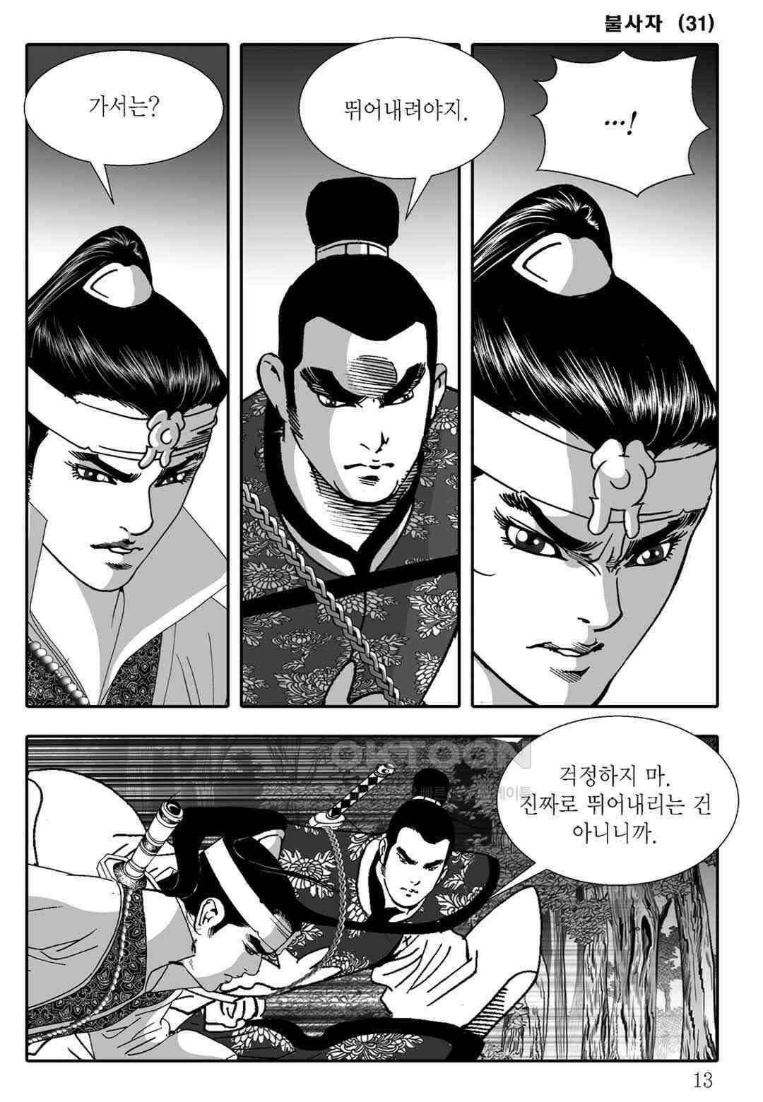 야설록 흑야차 컬렉션 불사자 61화 6