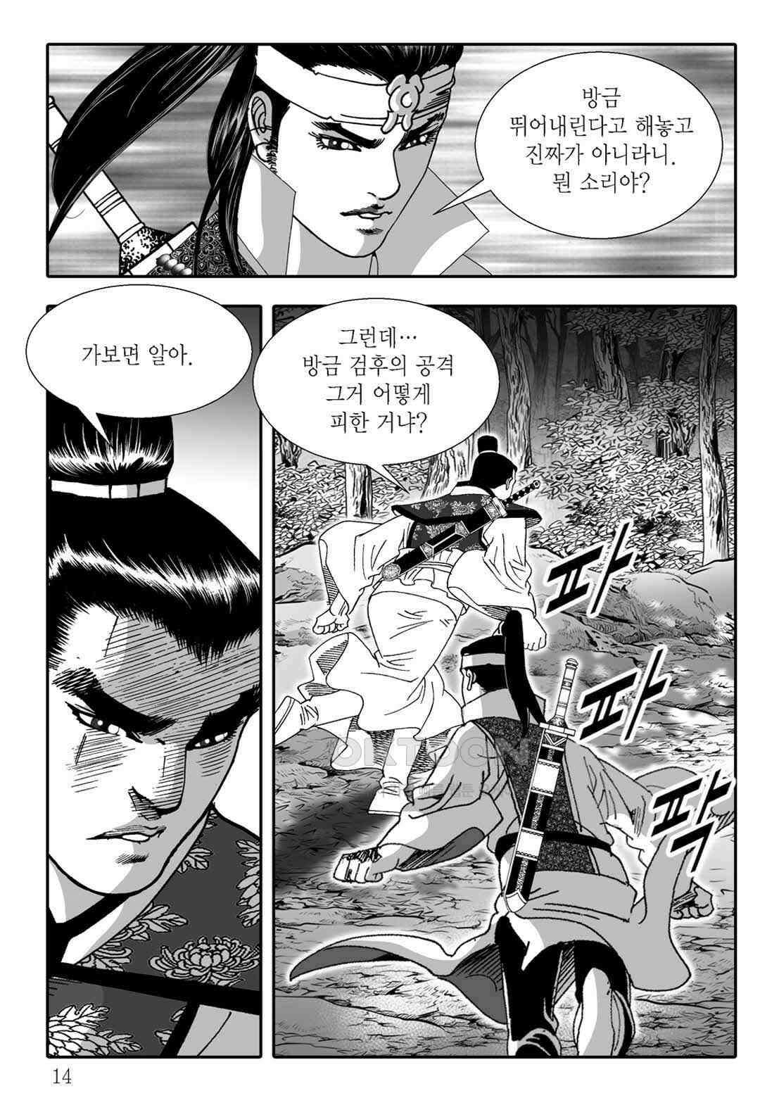 야설록 흑야차 컬렉션 불사자 61화 7