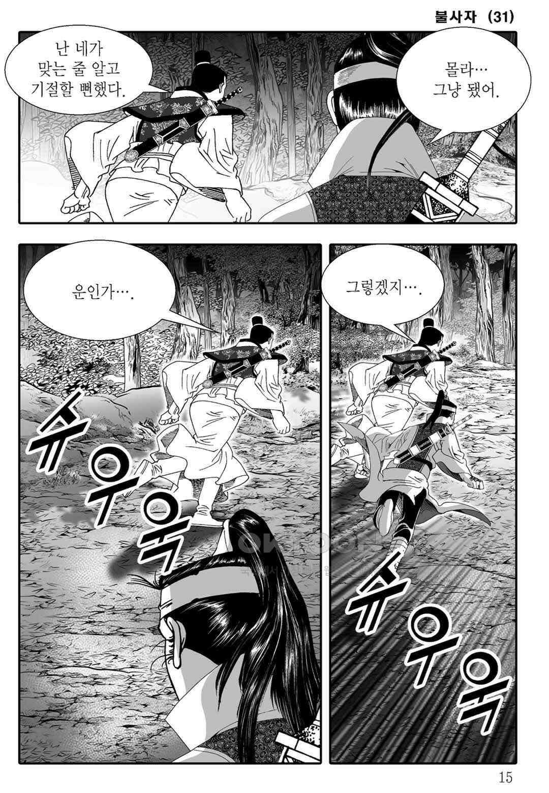야설록 흑야차 컬렉션 불사자 61화 8