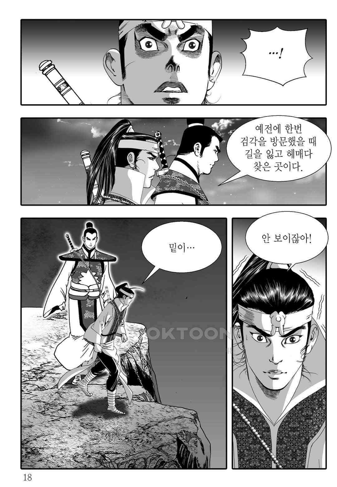 야설록 흑야차 컬렉션 불사자 61화 11