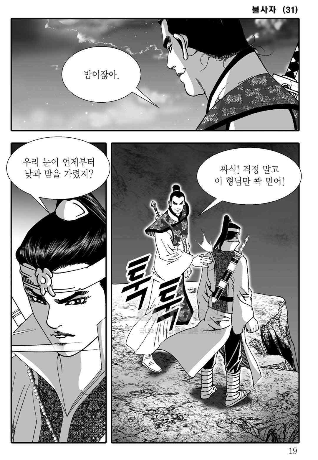 야설록 흑야차 컬렉션 불사자 61화 12