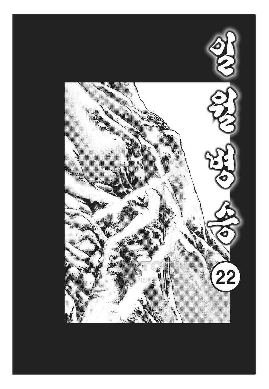 야설록 중원일검 컬렉션 일월병승 43화 2