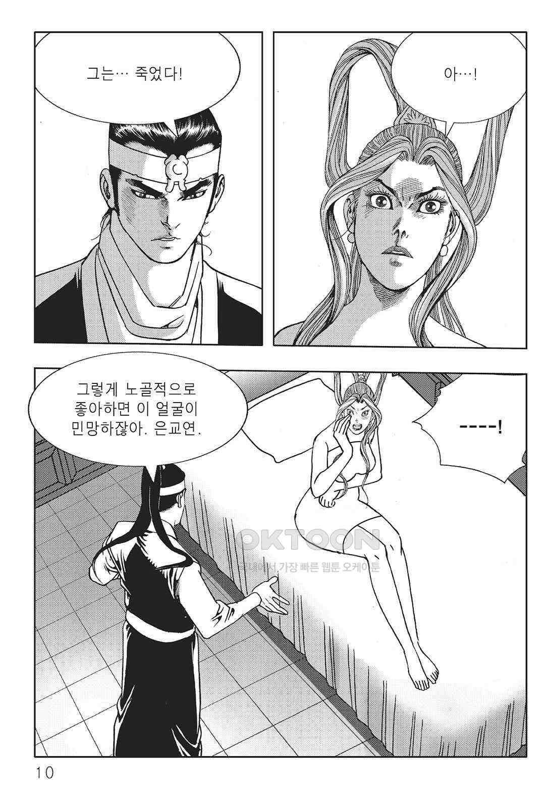 야설록 중원일검 컬렉션 일월병승 43화 3