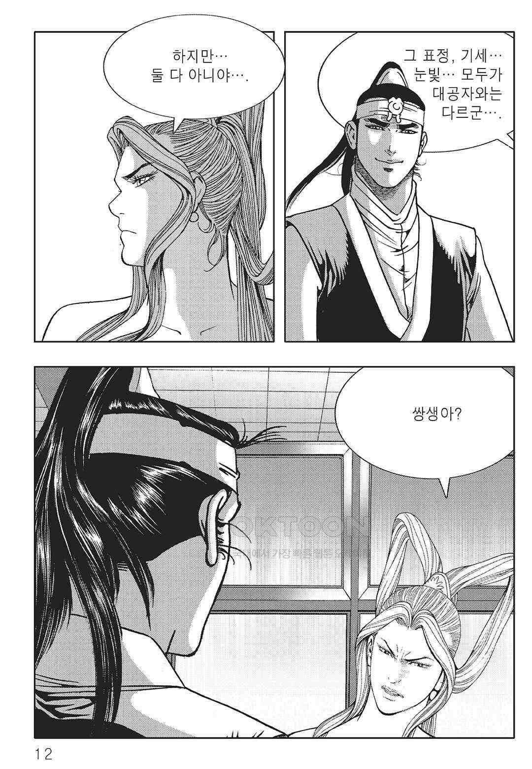 야설록 중원일검 컬렉션 일월병승 43화 5