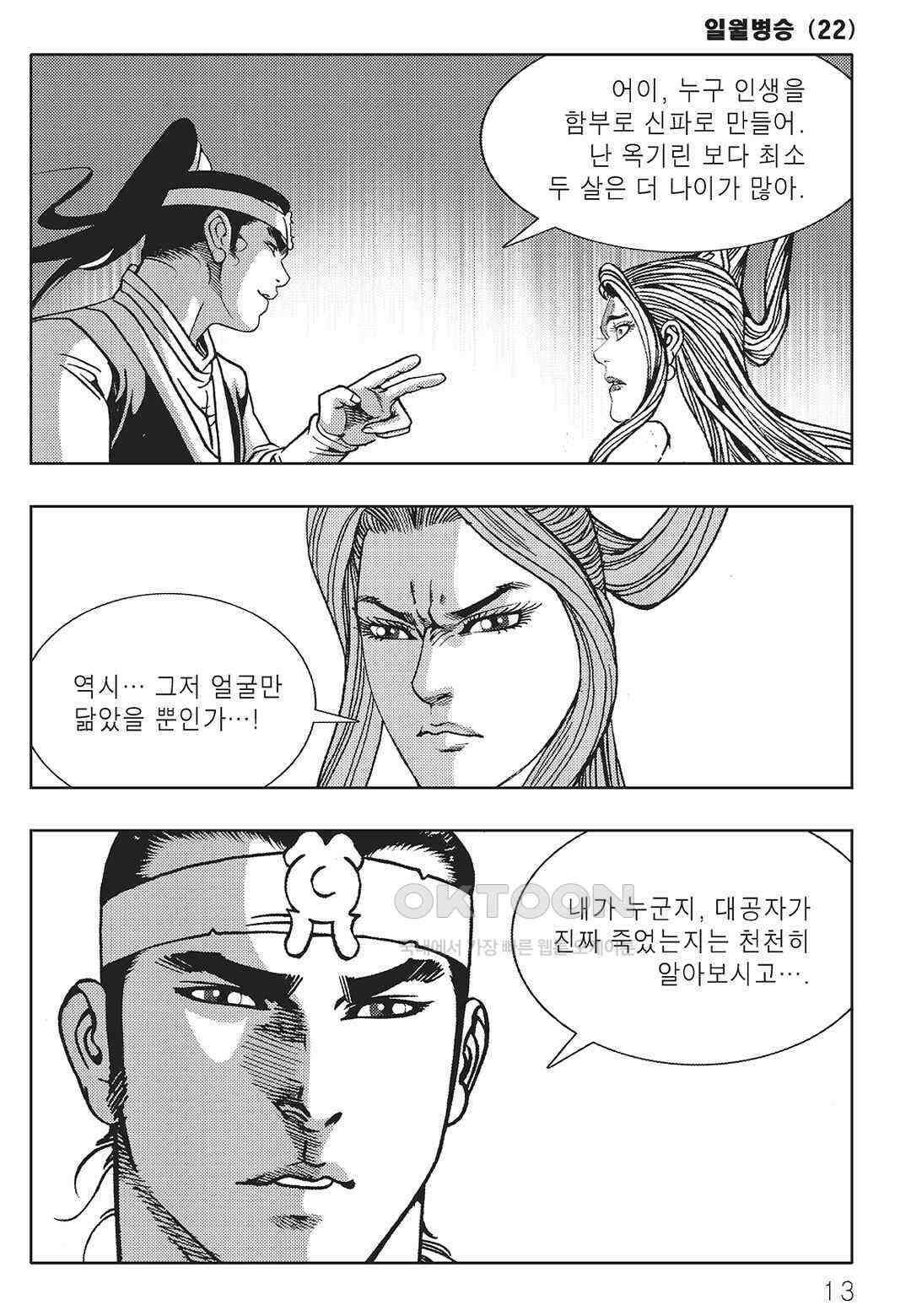 야설록 중원일검 컬렉션 일월병승 43화 6