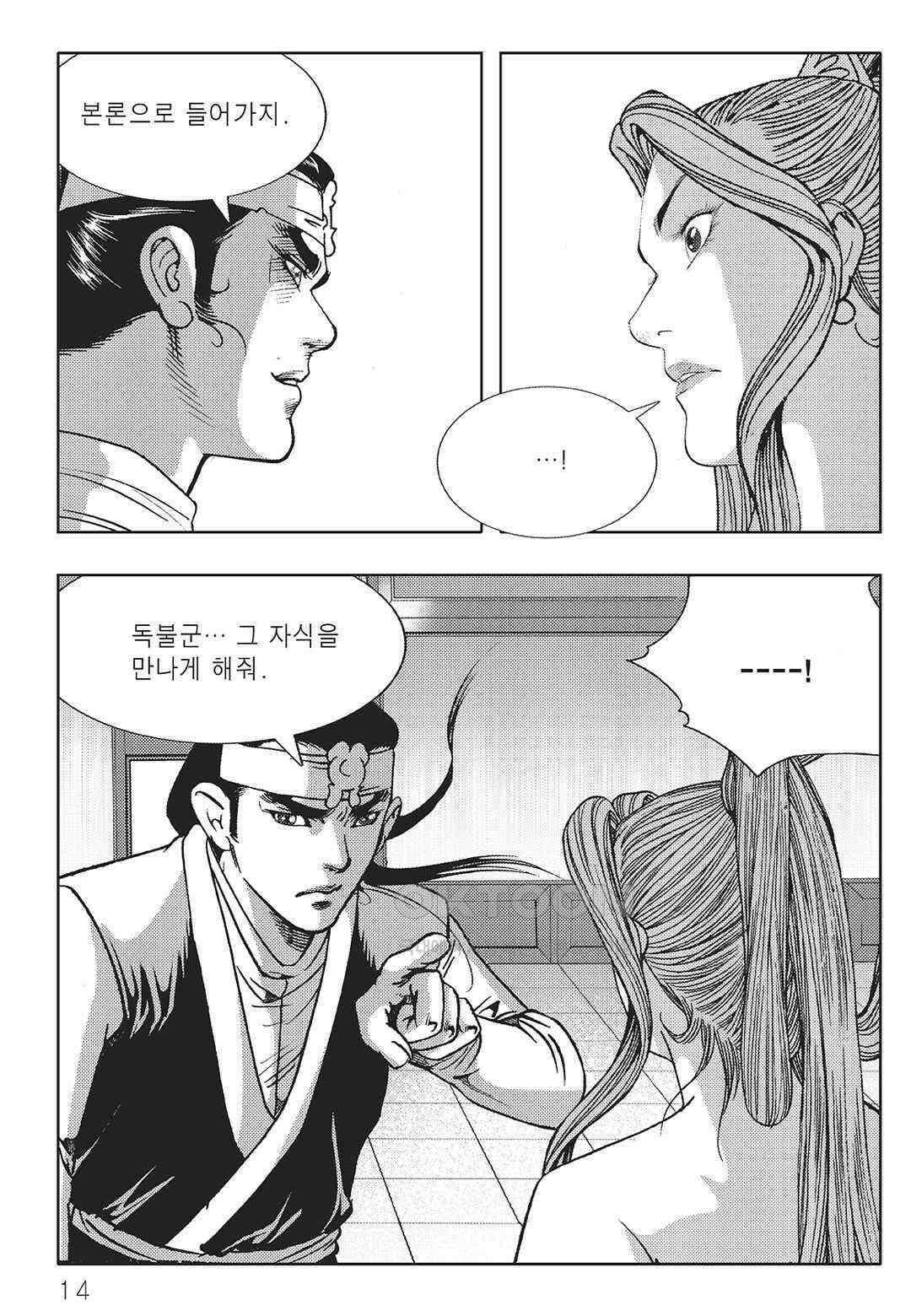 야설록 중원일검 컬렉션 일월병승 43화 7